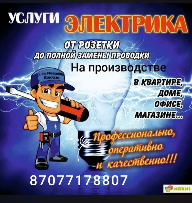 Услуги электрика любой сложности 24/7