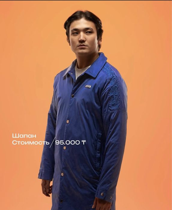 Шапан от фирмы Namys