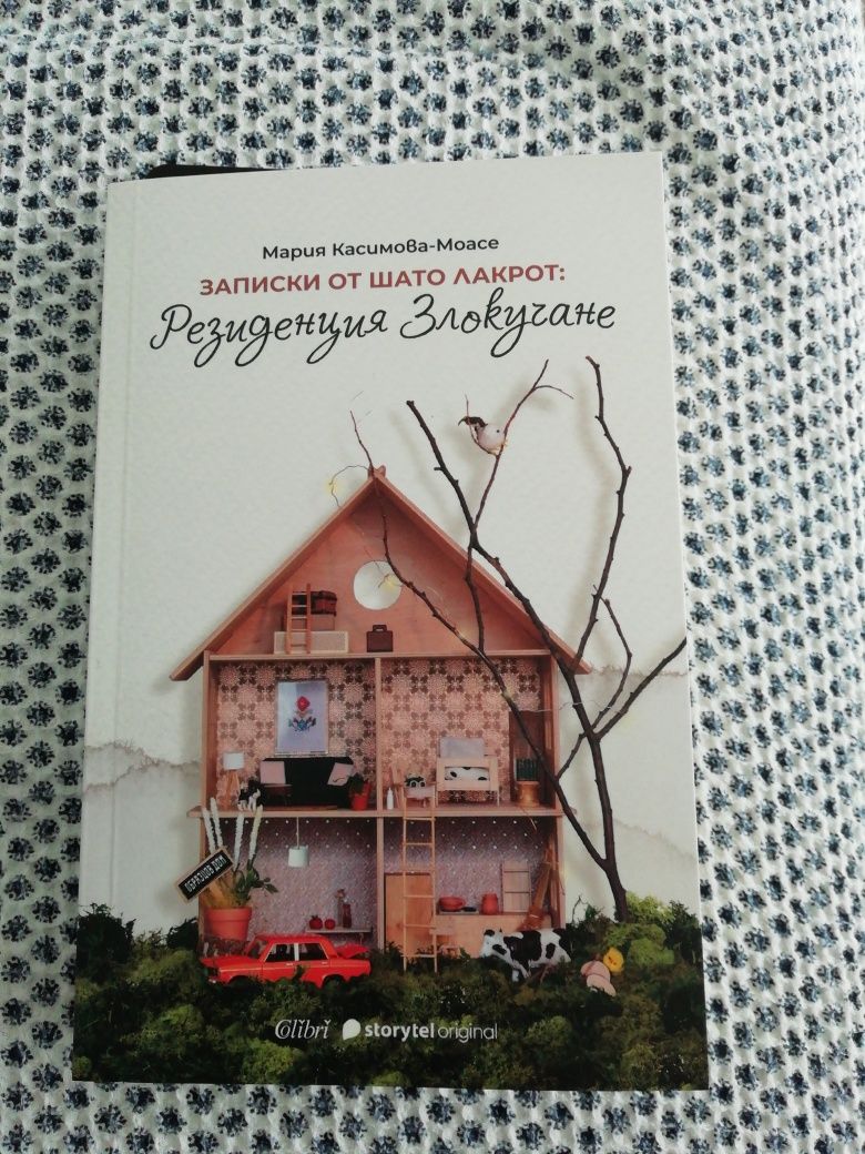 Георги Господинов "Време убежище",Кронин,Моасе, Юнасон, Нотомб - нови
