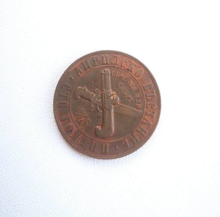Монета 1 лев 1876