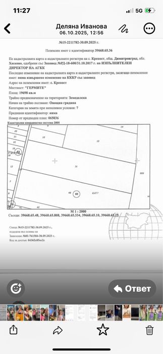 Продавам атрактивен земеделски имот