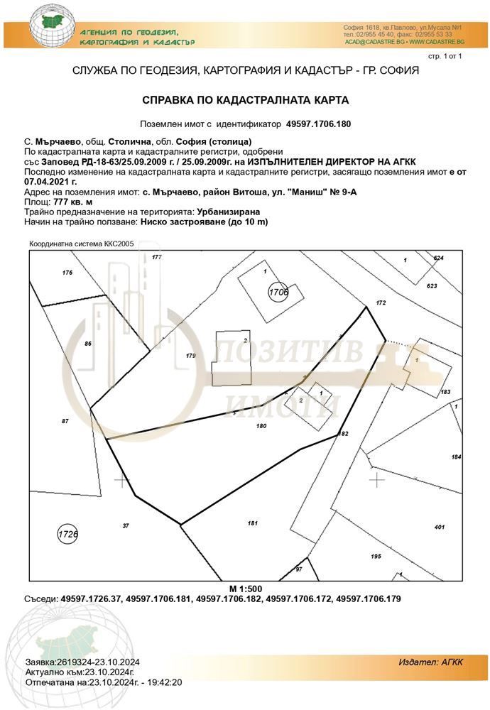Продава се Парцел в с. Мърчаево, Област София-град - 777 кв.м за 60 €/кв.м - Снимка #3