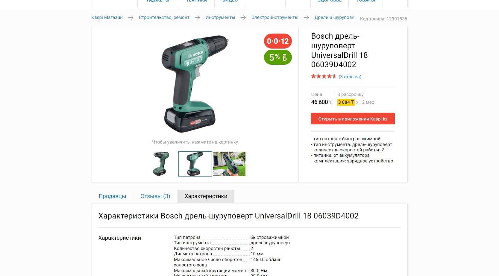 Bosch дрель-шуруповерт UniversalDrill 18 НОВЫЙ версия 1 акб и 2 акб