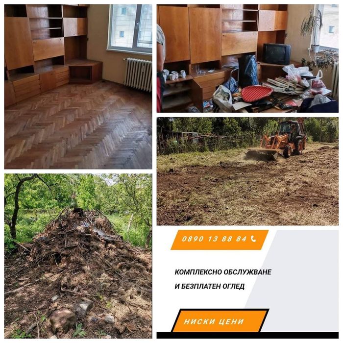 Кърти чисти извозва хамалски услуги Почистване на апартаменти мазета..