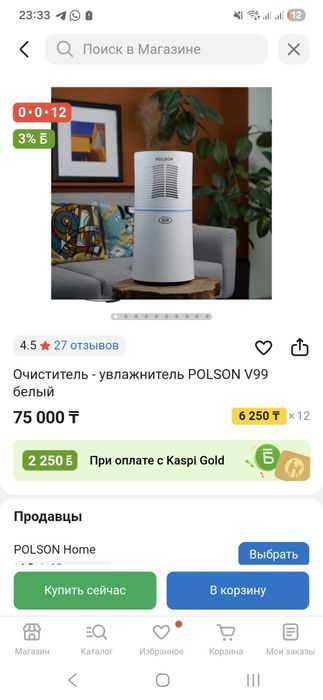 Очиститель -  увлажнитель воздуха Polson v99