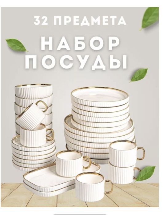Продам набор посуды