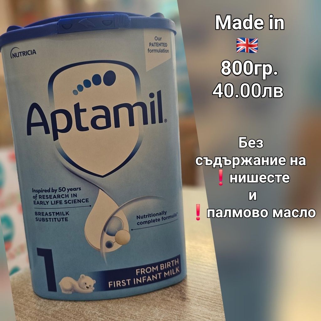 Aptamil  внос от Англия
