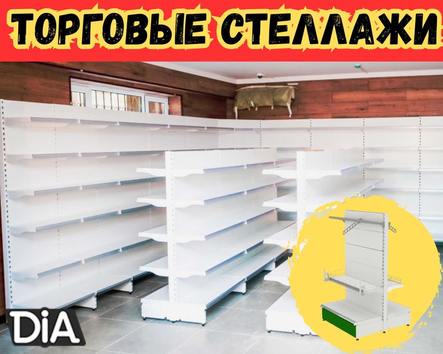 Металлический стеллаж, торговый стеллаж, торговое оборудование alts