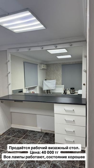 Визажный стол для салона красоты