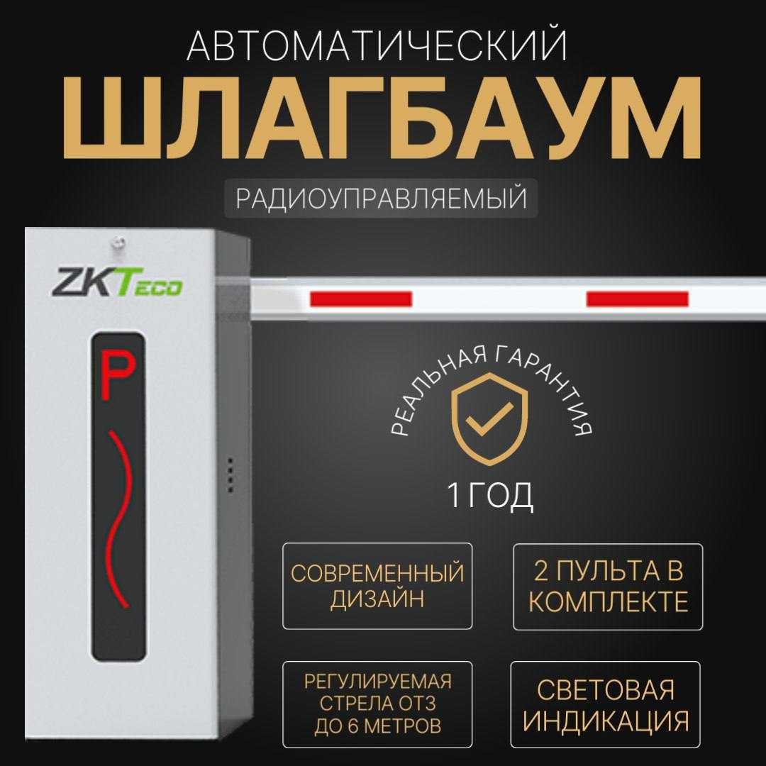шлагбаум с установкой 250 $ урнатишибилан шошилинг акция !!!