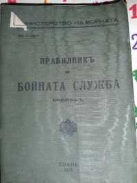 Стара книга 1935г.