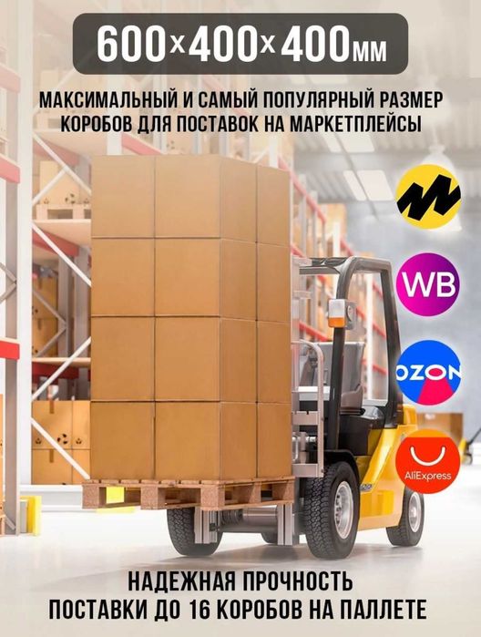 Картонная коробка/гофроящик/гофрокороб  для маркетплейс