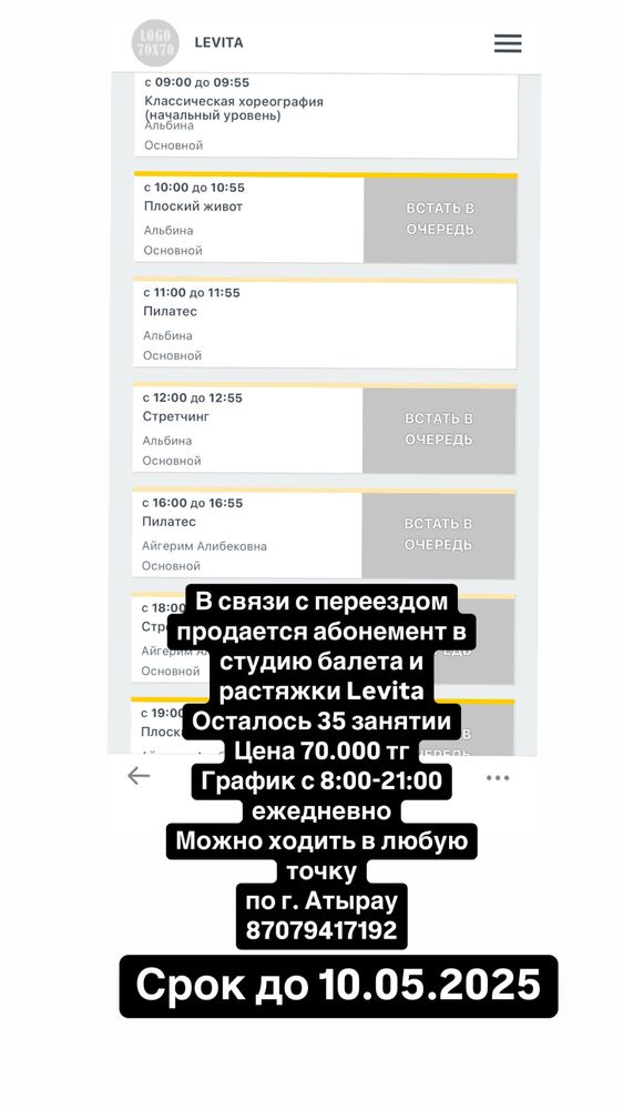 Абонемент в Левита