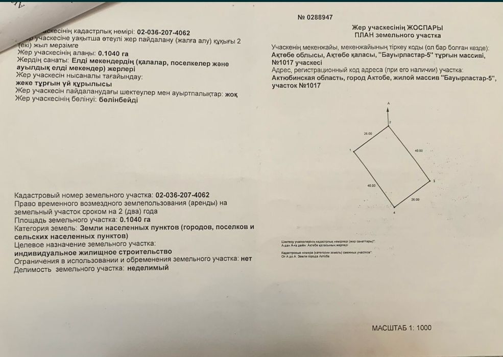 Срочно продается земельный участок в Бауырластар 5