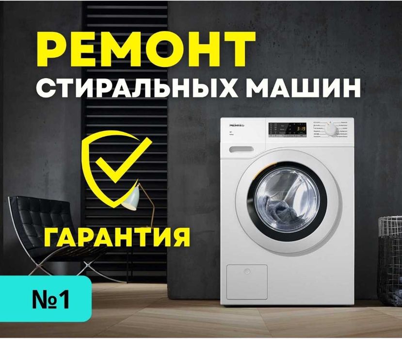 КАЧЕСТВЕННЫЙ  Ремонт стиральных машин ВЫЕЗД НА ДОМ Караганда не дорого