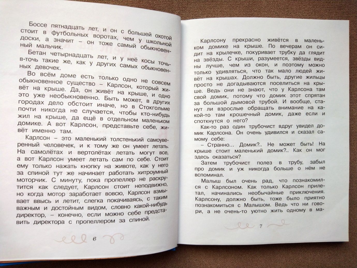 Малыш и Карлсон, который живёт на крыше. Астрид Линдгрен.Детские книги