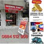 Заложна къща,,Кеш и Корект"Русе