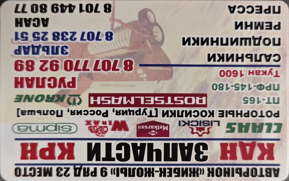 Запчасти на сельхозтехнику , Tukan 1600 Lisicki Wirax