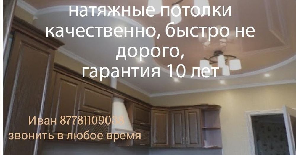 Натяжные потолки