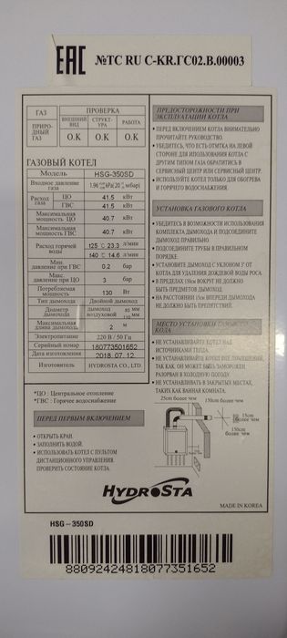 Двухконтурный котёл