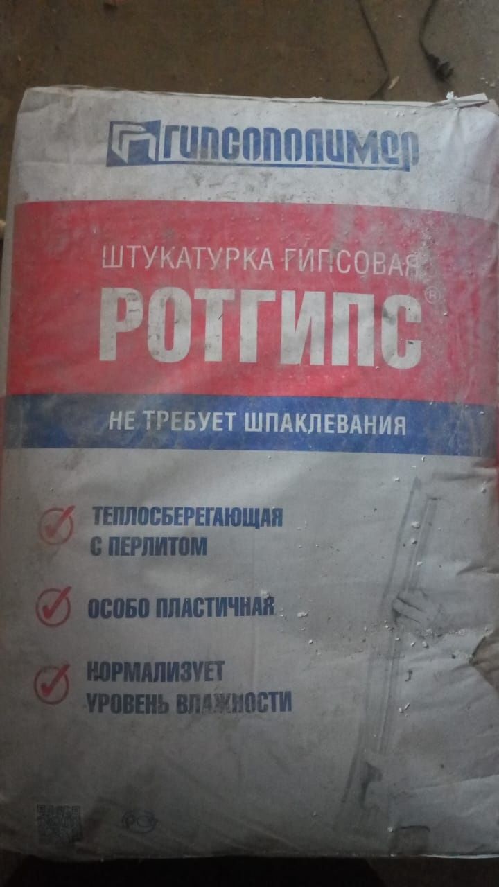 Ротгипс   2 в 1.