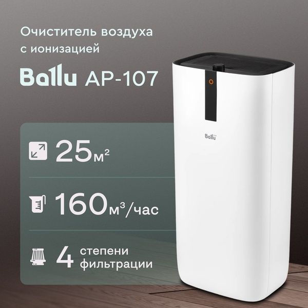 Очиститель Ballu AP-107