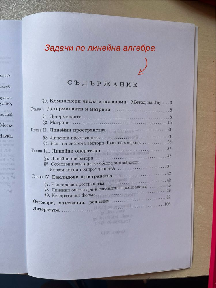 Записки и задачи по линейна алгебра, Математика 11. и 12. клас