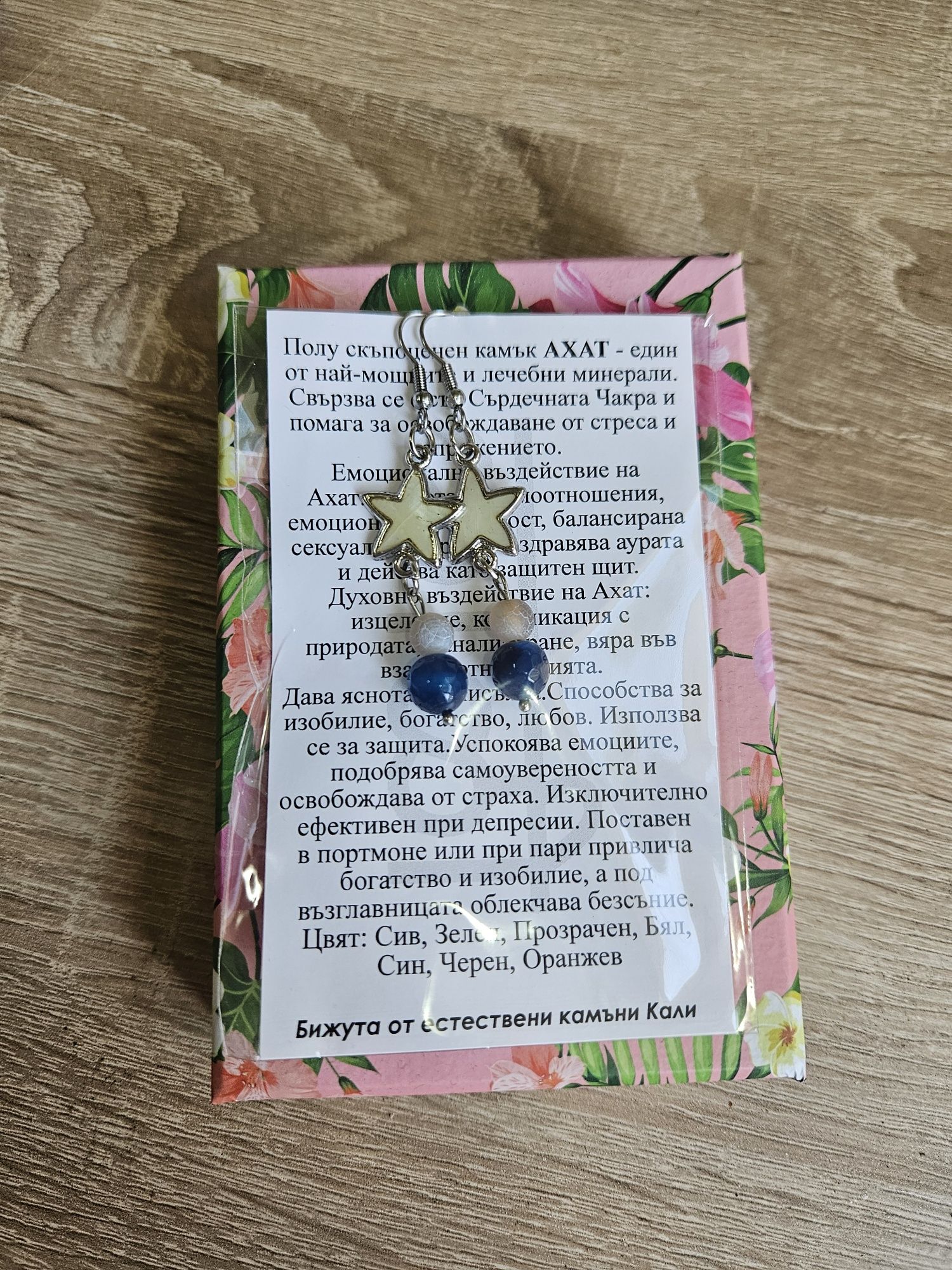 Гривни и колиета от естествени камъни