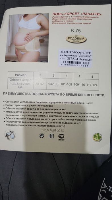 Пояс-корсет "Ланатти"