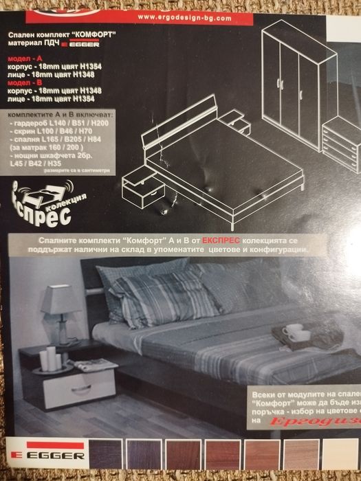 Цялостно обзавеждане за спалня.