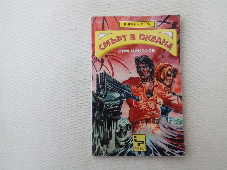 Списък книги-игри