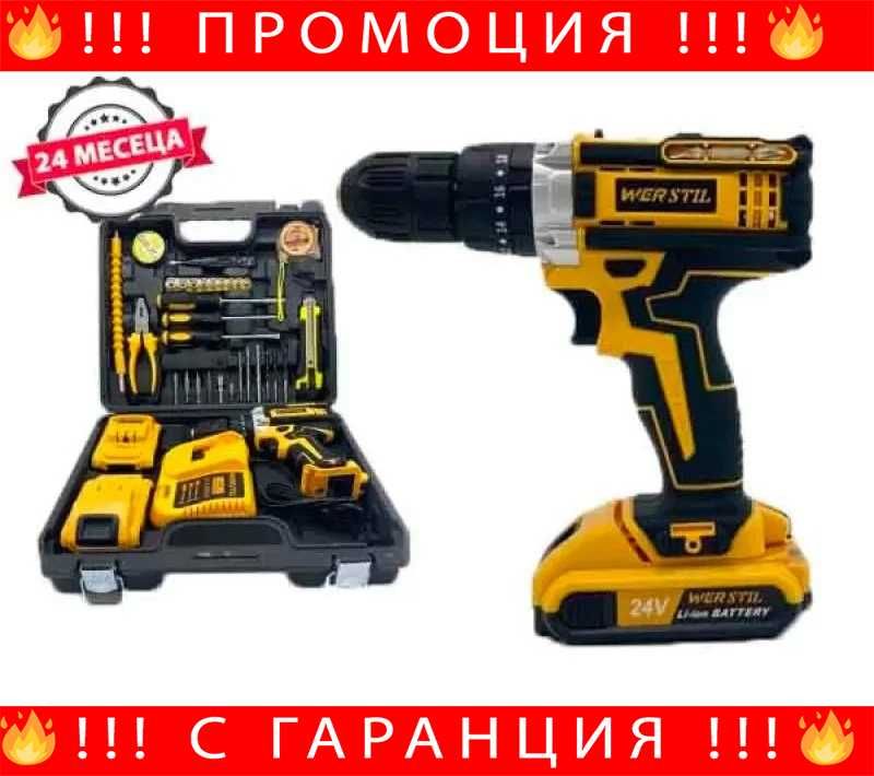 НЕМСКИ Винтоверт Акумулаторен WERSTIL 24v 5.0ah + Подарък ЛЕД ФЕНЕР