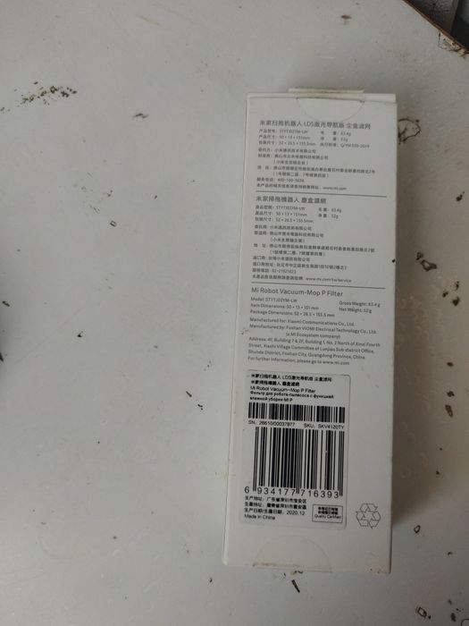 Филтър за прахосмукачка робот Xiaomi Mop P