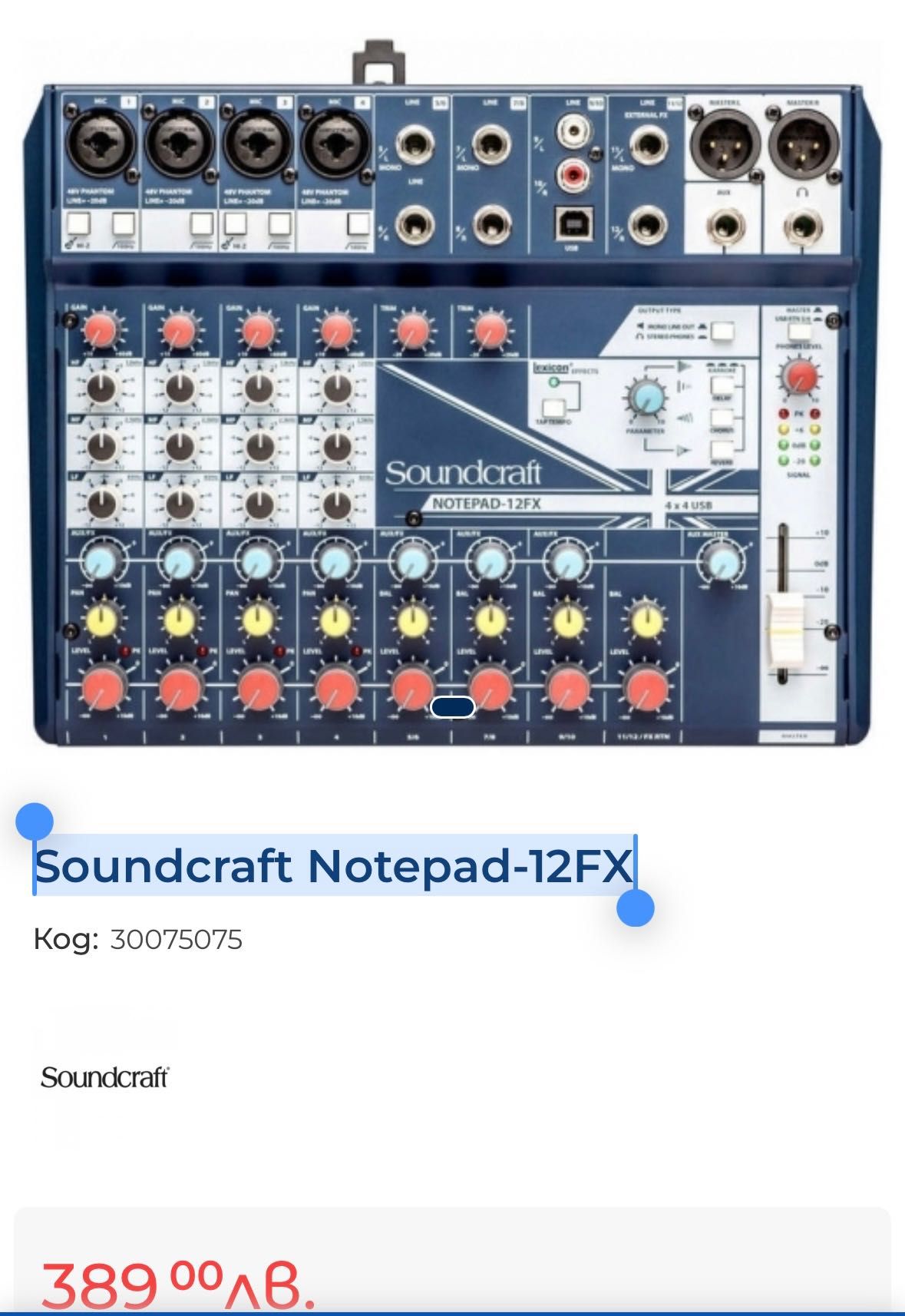 Нов Миксер Soundcraft Notepad-12FX