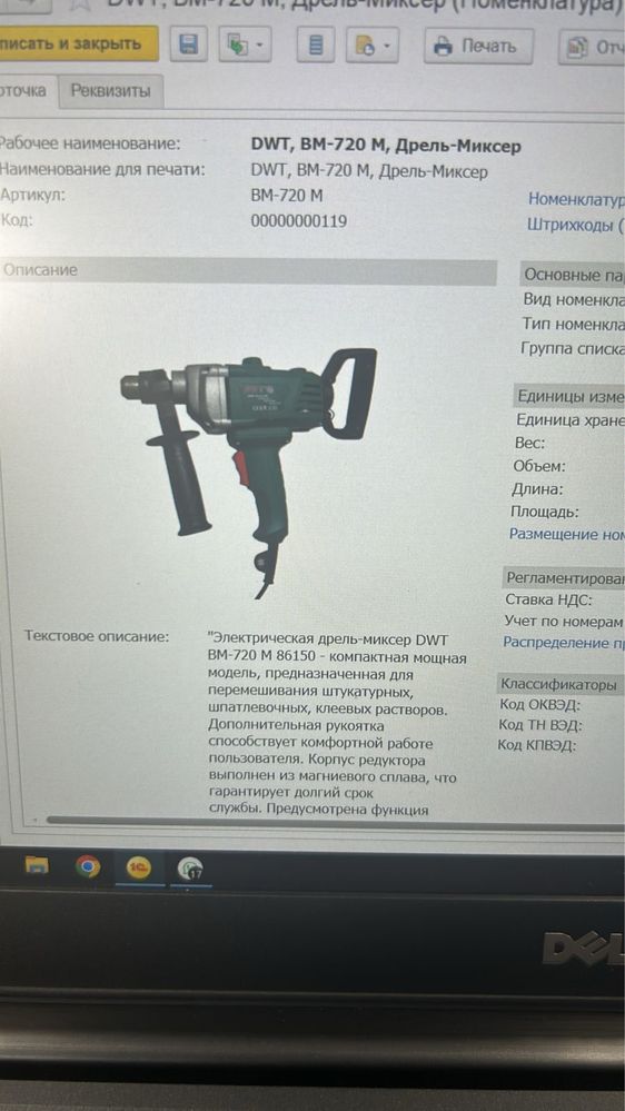 Дрель миксер DWT. Новый