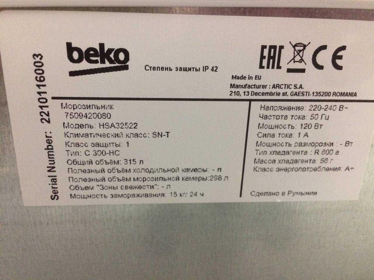 Beko ‎Морозильник