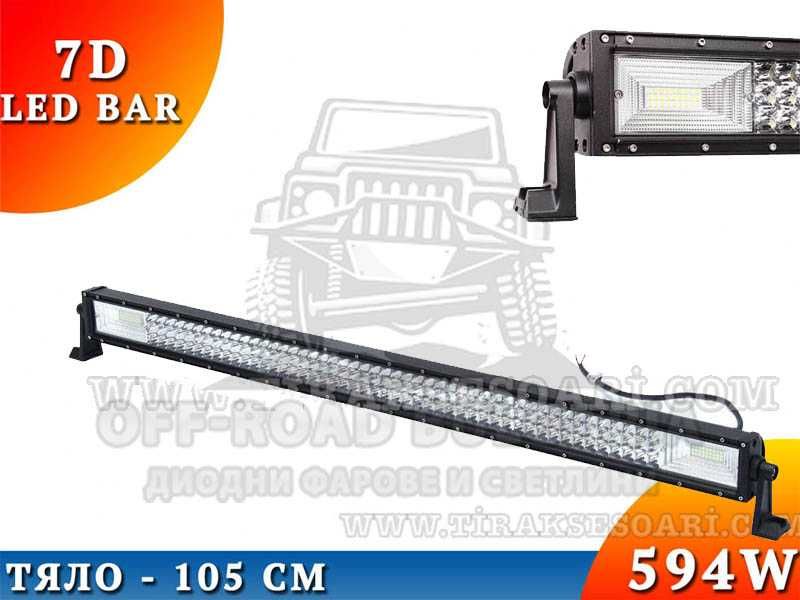 7D Мощен Прав LED BAR 594W 105 CM 7Д ЛЕД БАР