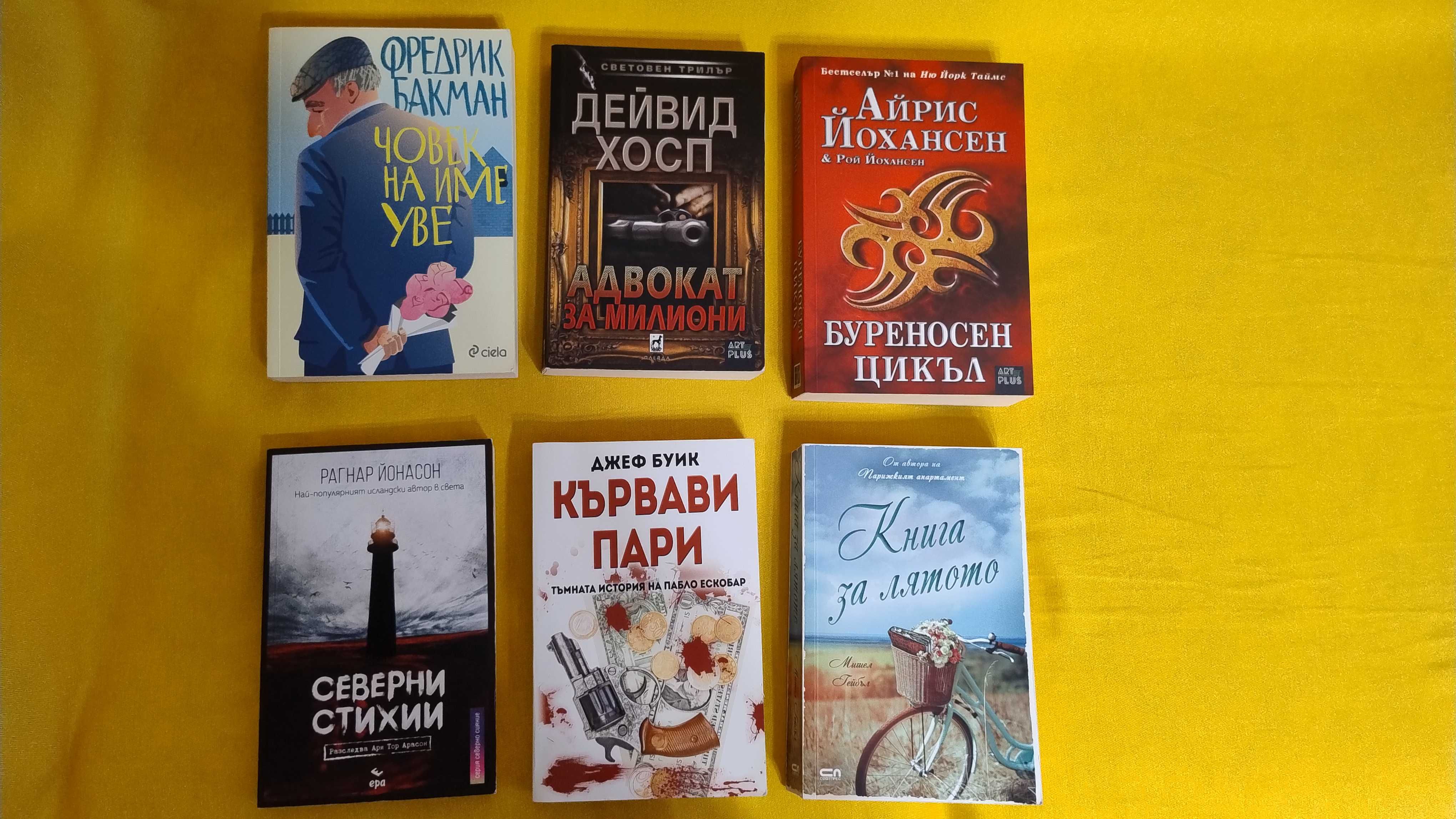 Продавам книги в отлично състояние - 1 бр - заглавие