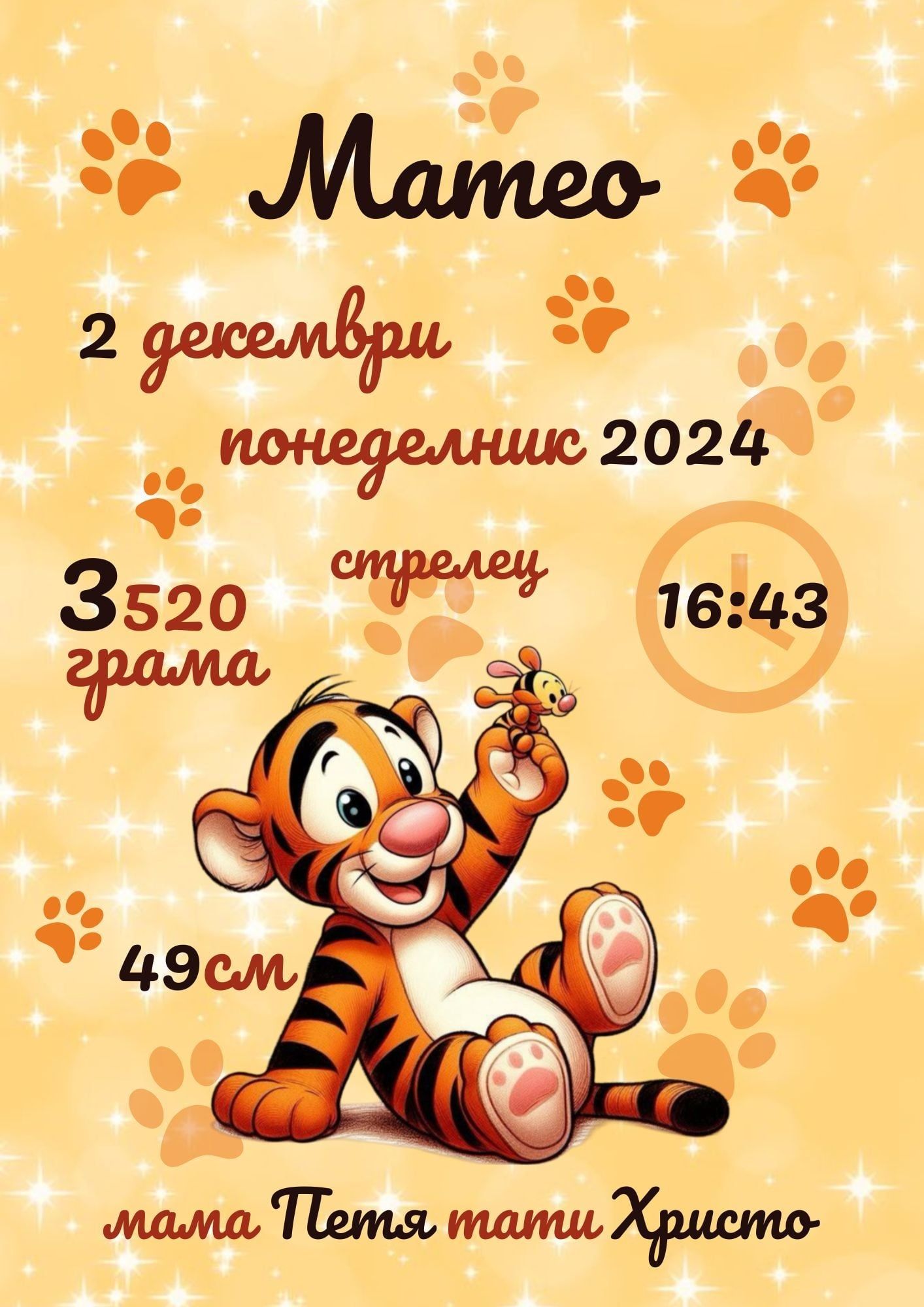 Бебешки визитки на всякакви теми