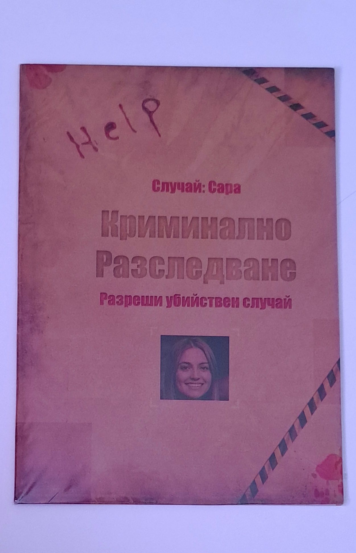 Криминално Разследване