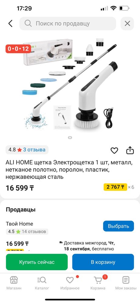 СРОЧНО продам электрощетку