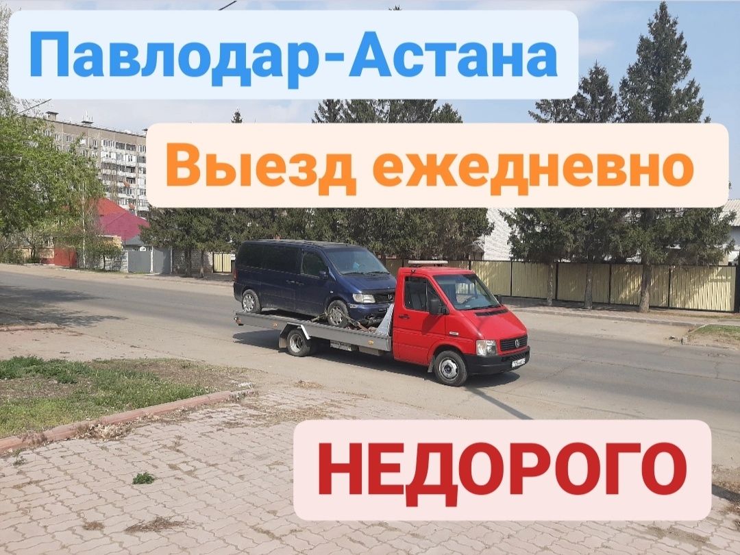 Эвакуатор .ДЁШЕВО! Услуги Эвакуаторов в Павло