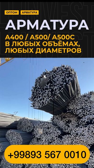 Арматура Эрон  по самым низким цена