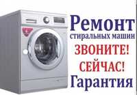 Ремонт стиральных машин автомат на дому и полный капитальный ремонт!