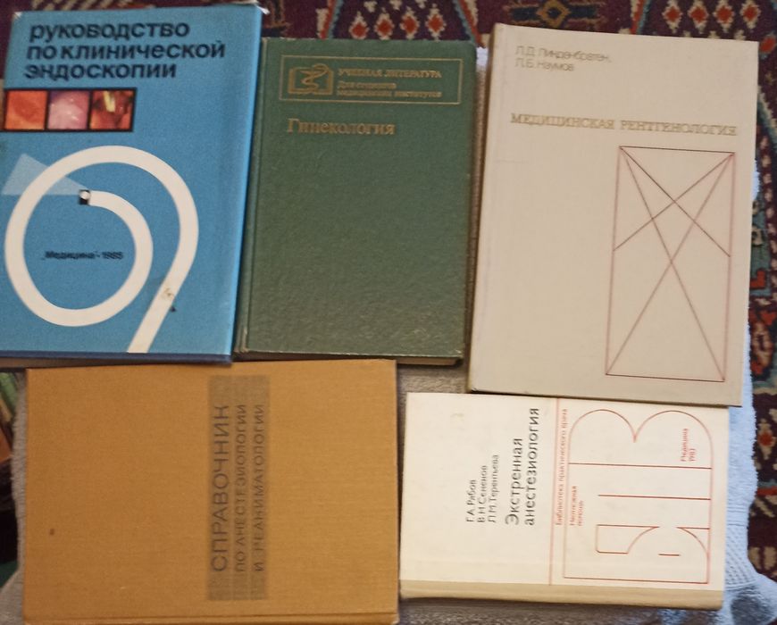 Книги медицинские