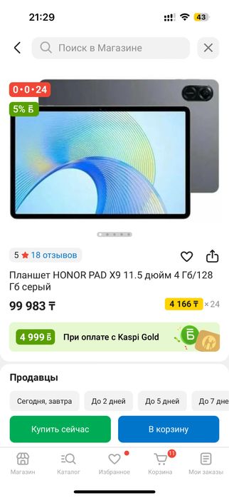 Планшет Honor pad9