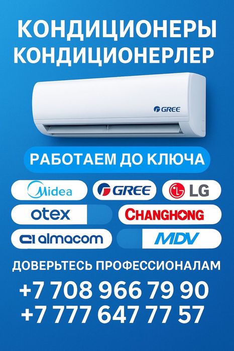 Кондиционер с гарантией