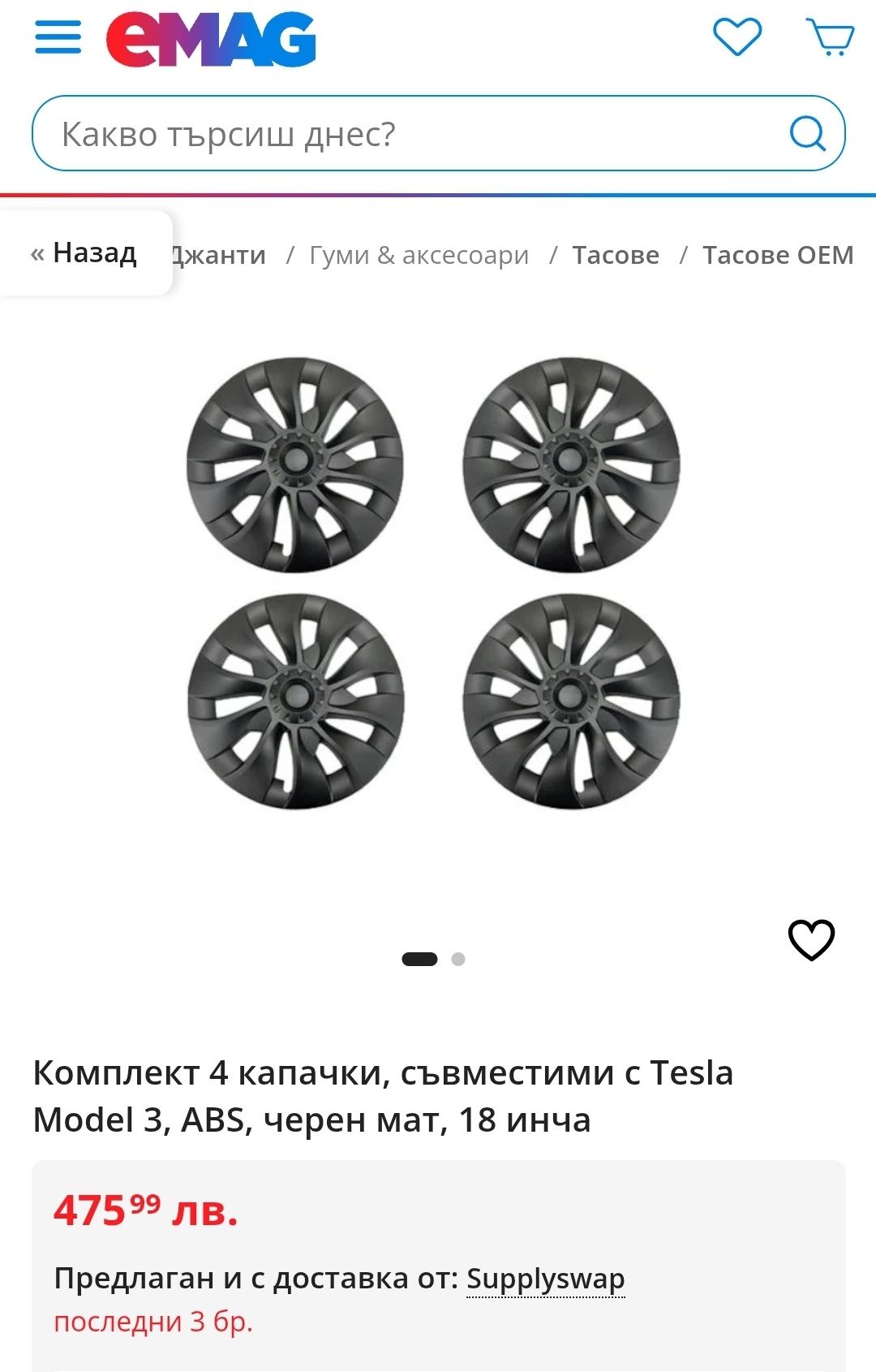18" Тасове за Tesla model 3, ABS черен мат с капачки в 3 цвята
