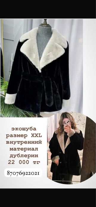 Шуба . дублерин внутри 2ххл