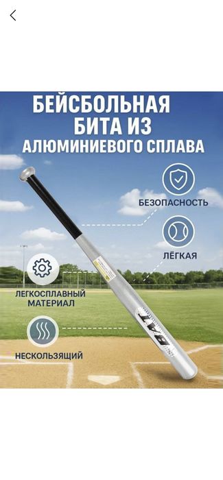 Бита "BAT" металлические